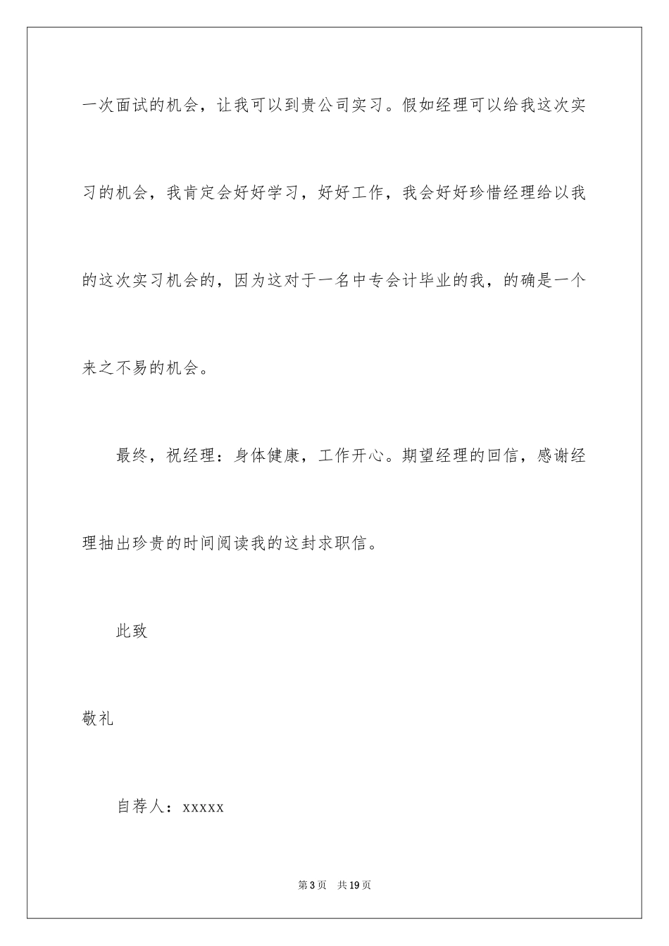 2024中专求职信_85_第3页