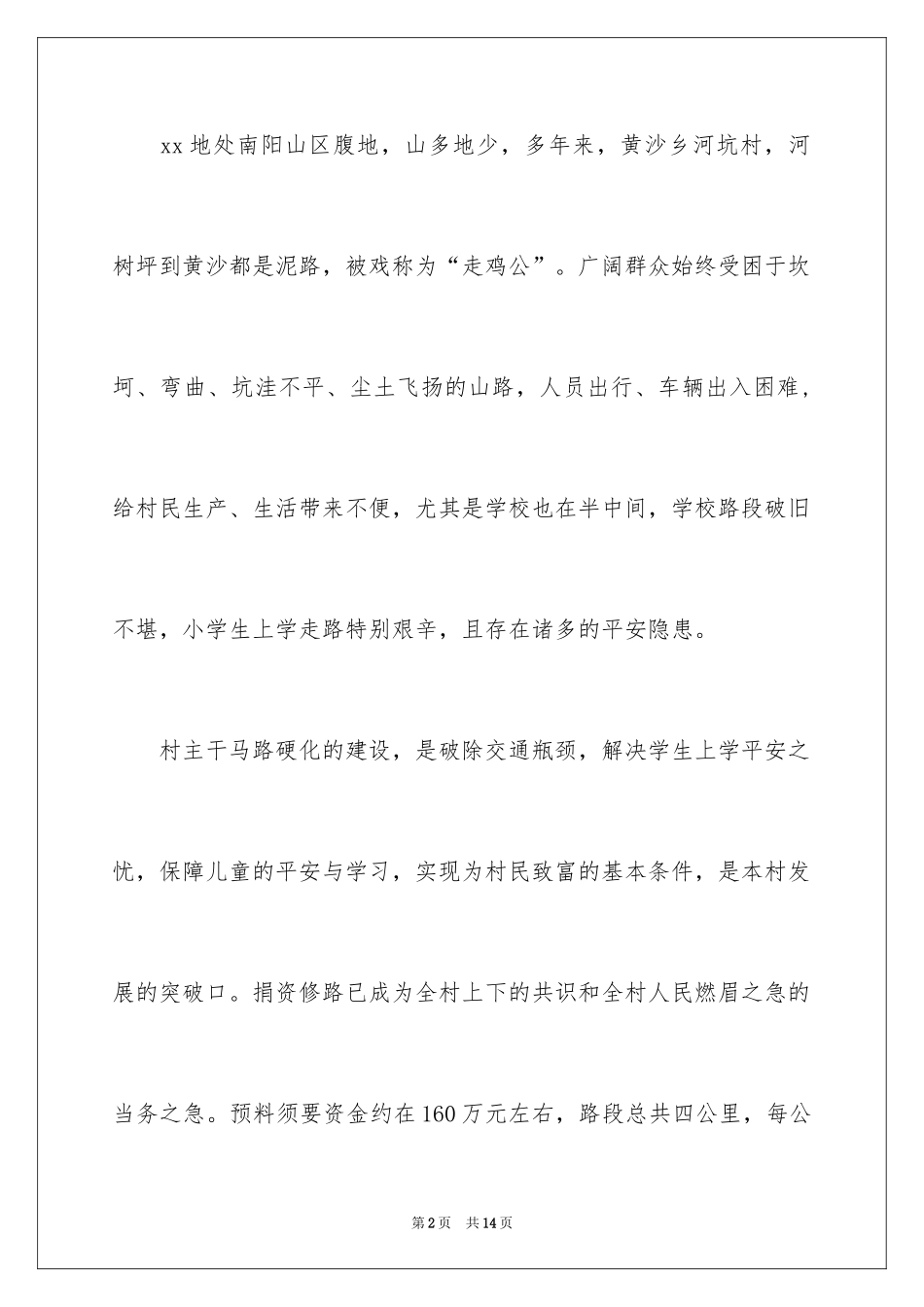 2024修路捐款倡议书_25_第2页