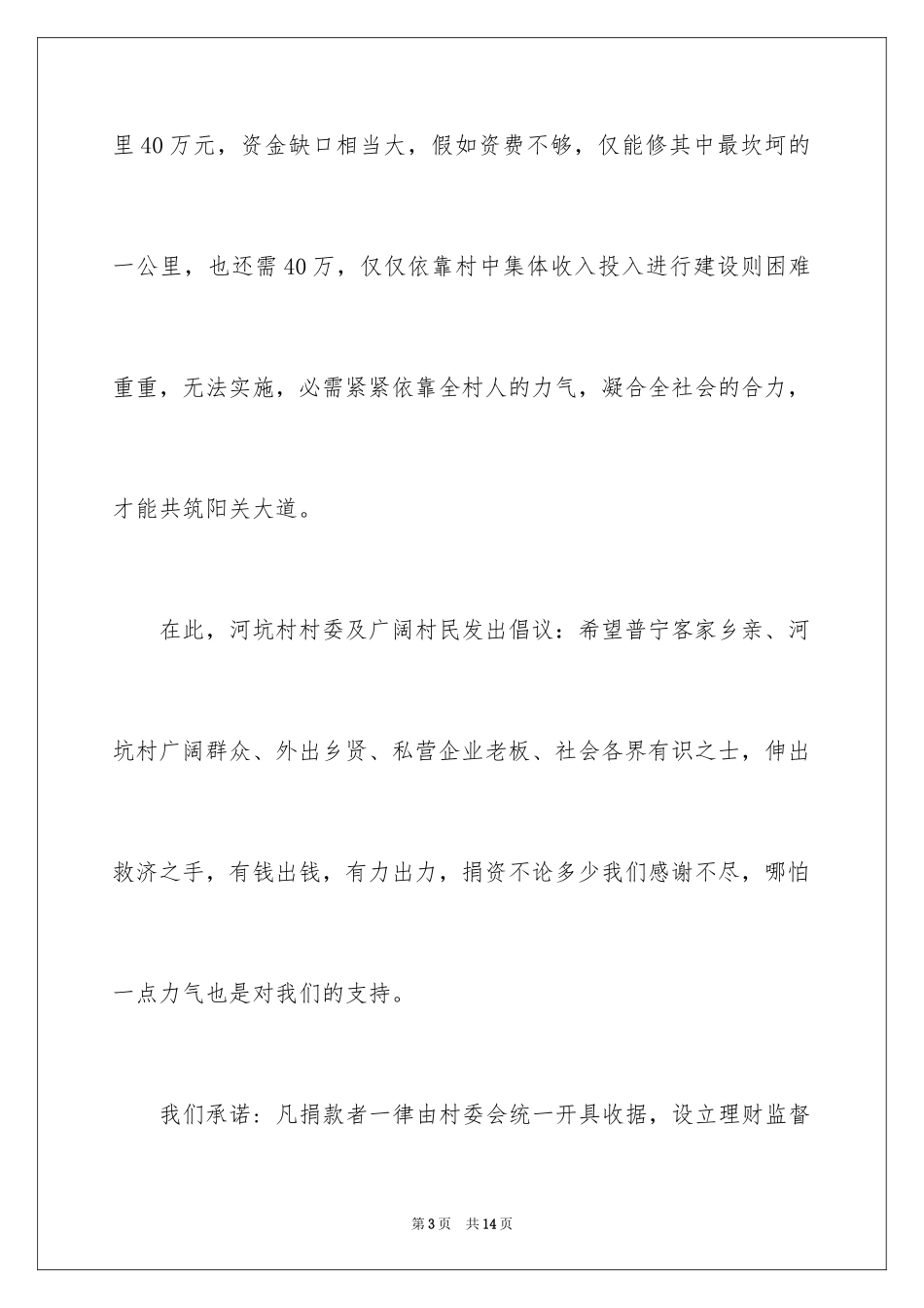 2024修路捐款倡议书_25_第3页