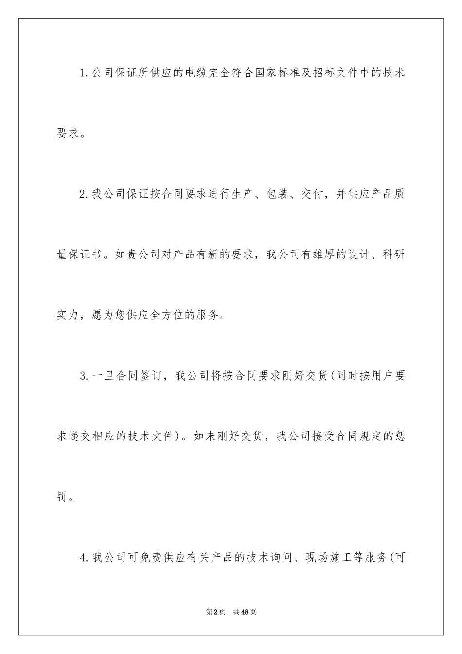 2024产品质量承诺书_6_第2页