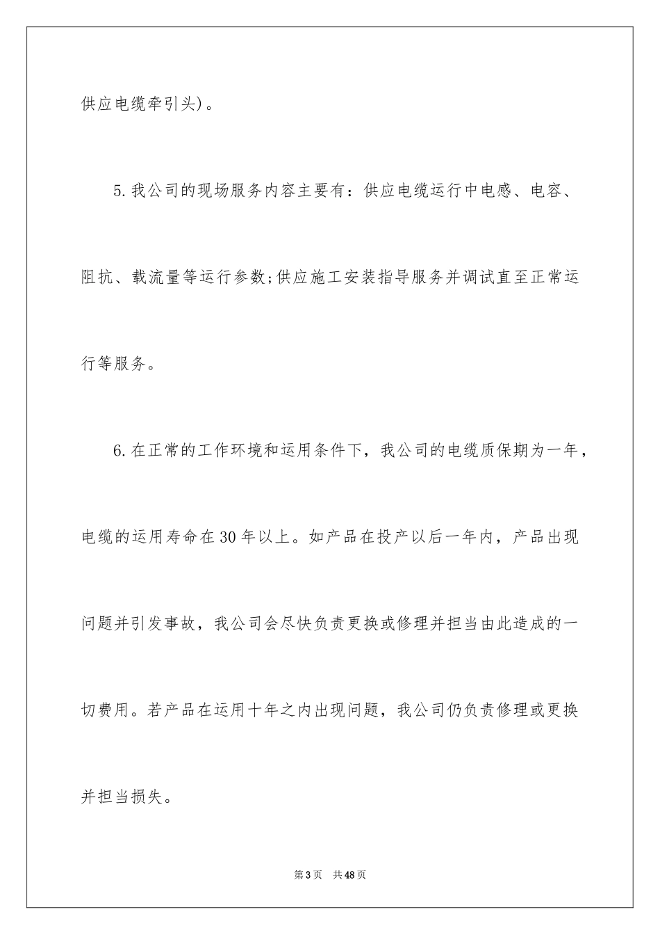 2024产品质量承诺书_6_第3页