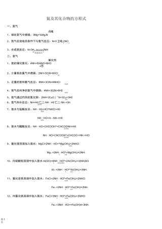 氮及其化合物的方程式