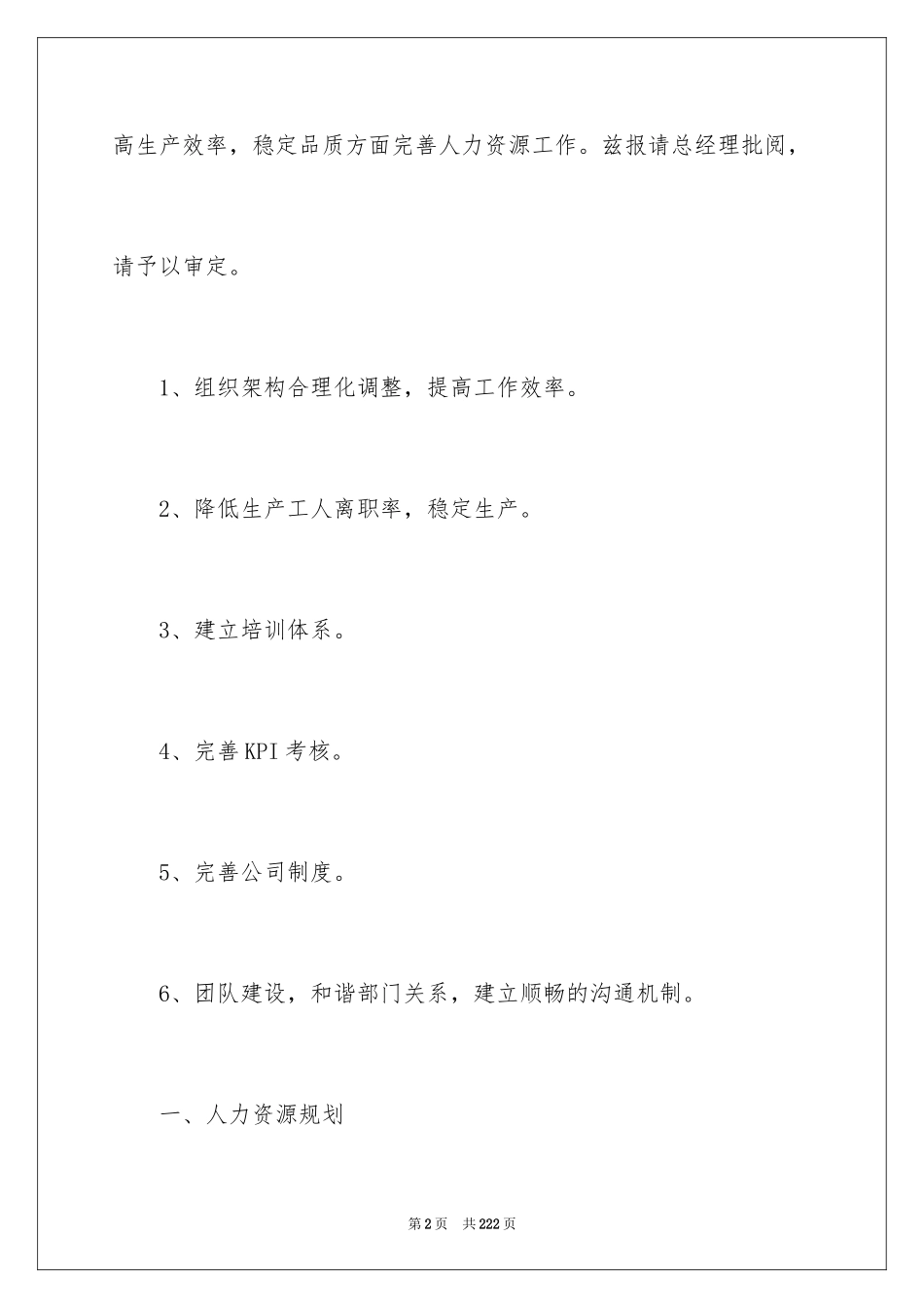 2024人力资源部年度工作计划_9_第2页