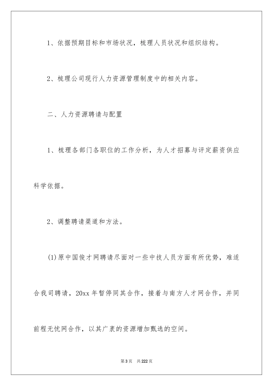 2024人力资源部年度工作计划_9_第3页