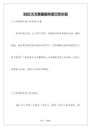 2024人力资源部年度工作计划_9