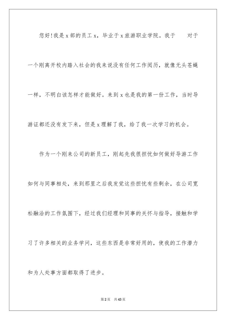 2024个人入职转正申请书_2_第2页