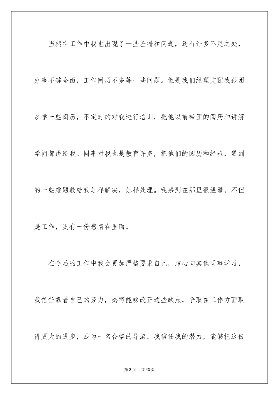 2024个人入职转正申请书_2_第3页