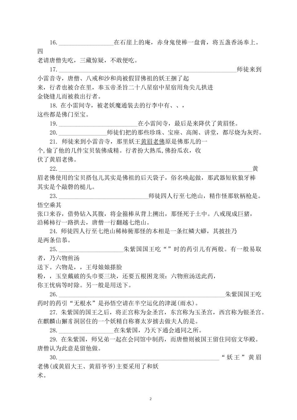练习六十一回到七十回(学生)_第2页