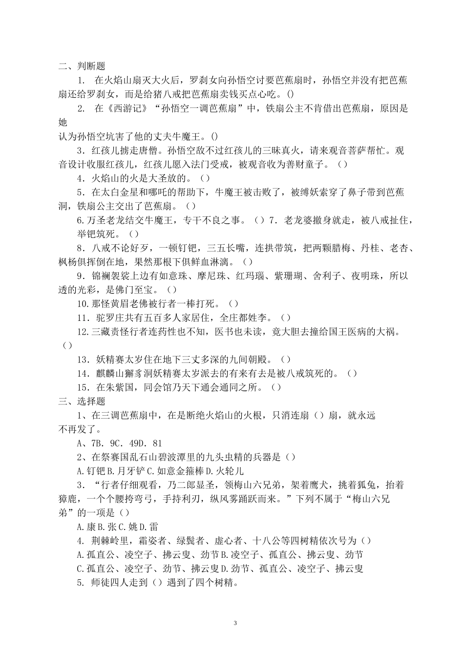 练习六十一回到七十回(学生)_第3页