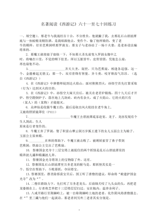 练习六十一回到七十回(学生)