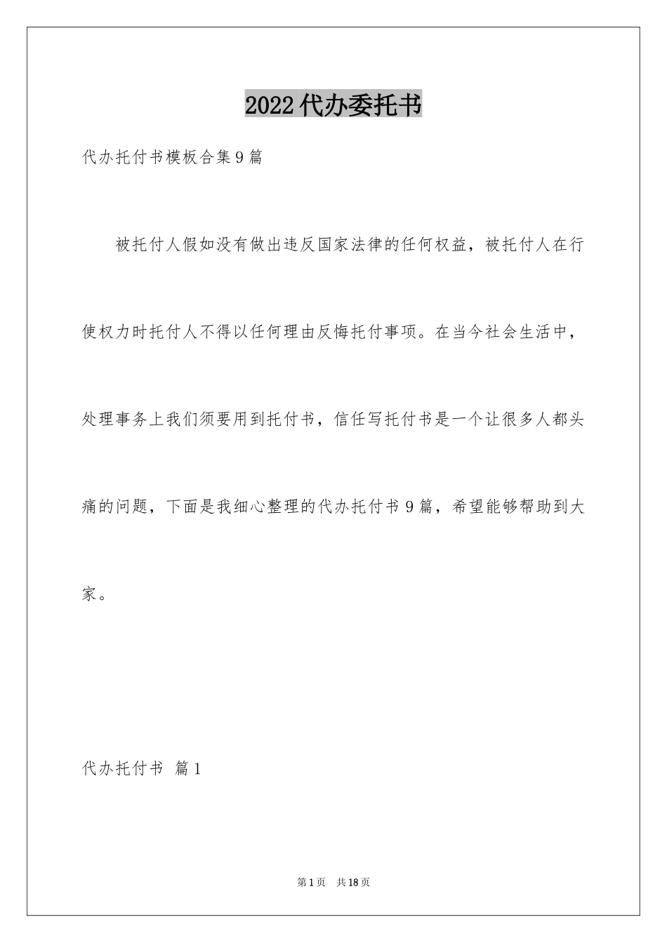 2024代办委托书_70_第1页