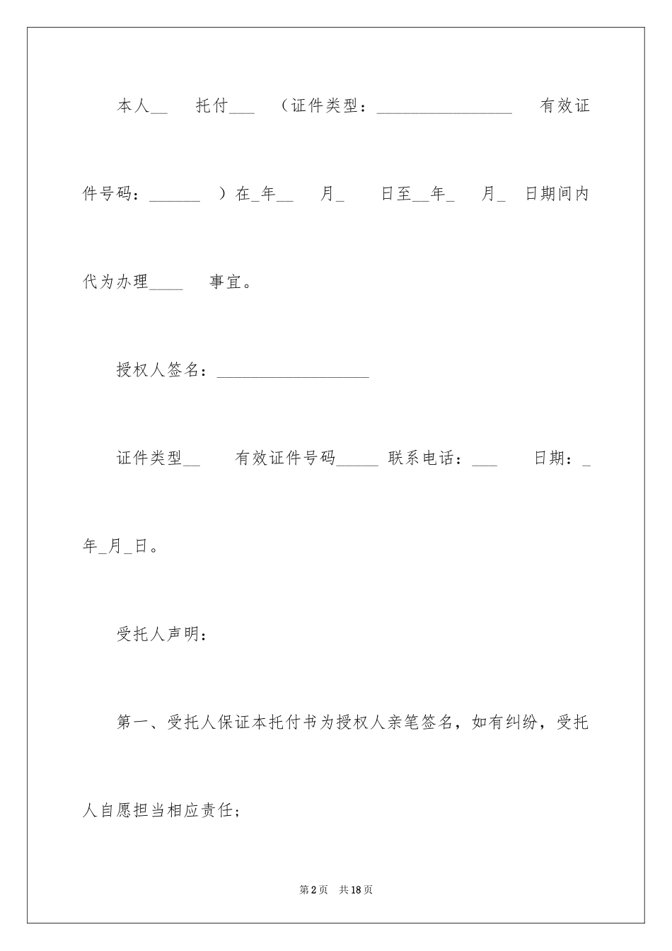 2024代办委托书_70_第2页