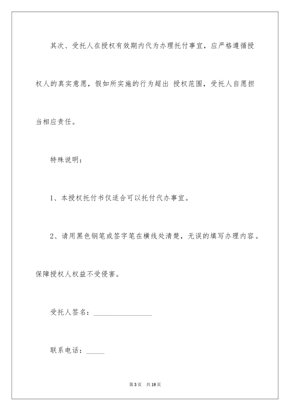 2024代办委托书_70_第3页