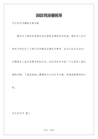 2024代办委托书_70