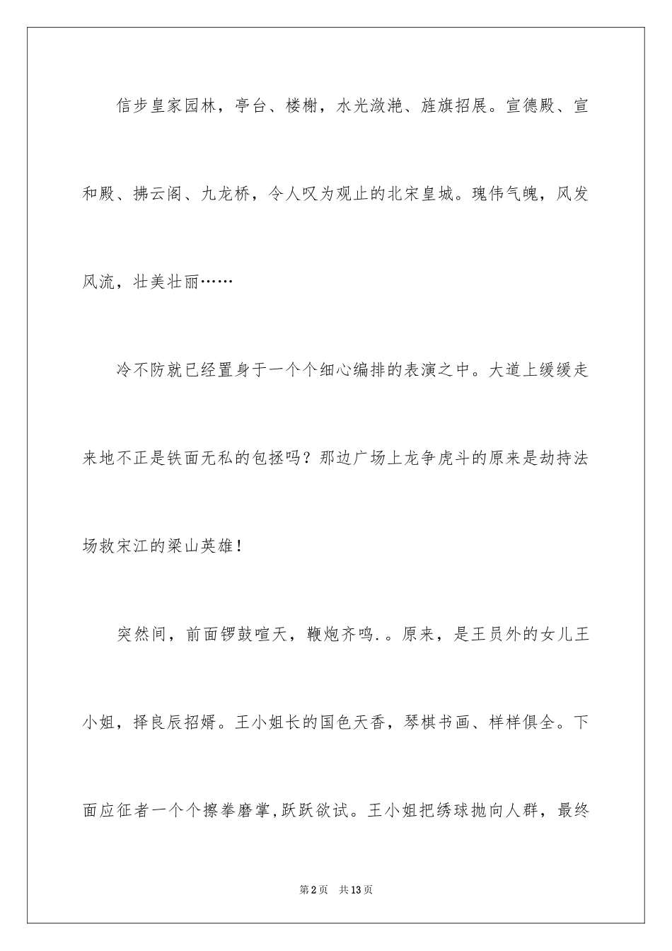 2024五年级想象作文_2_第2页