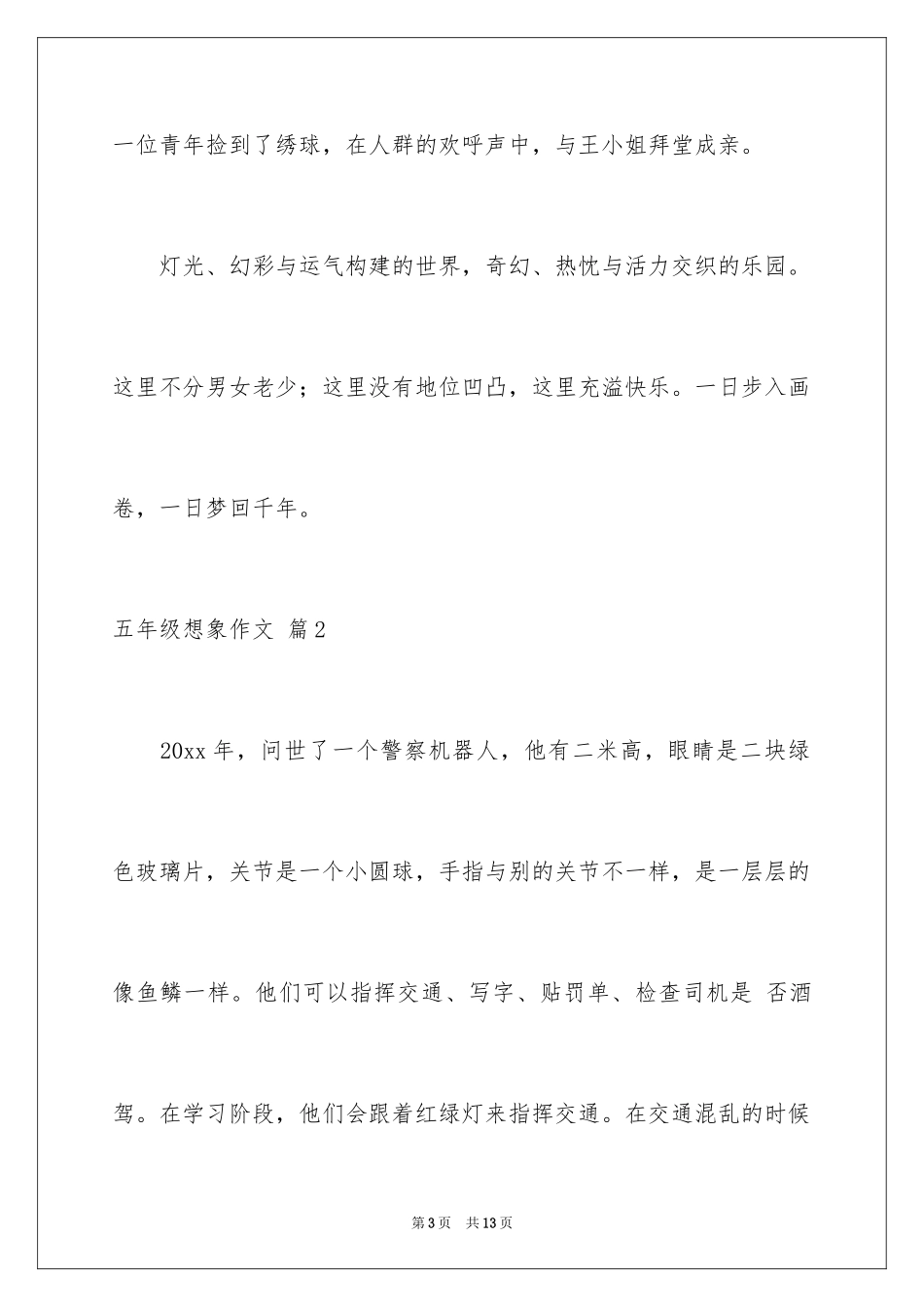 2024五年级想象作文_2_第3页