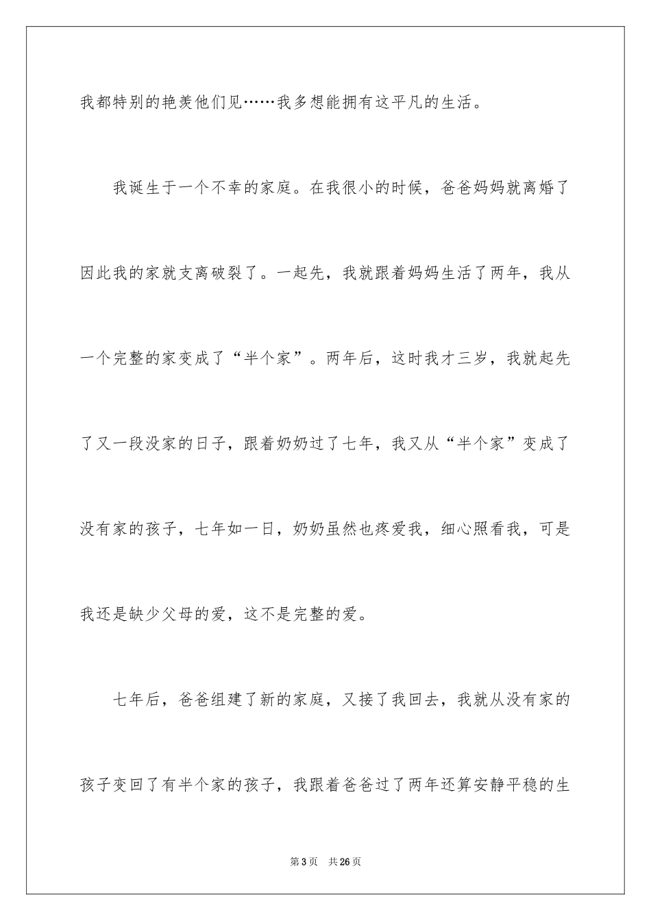 2024以家为主题的演讲稿_第3页