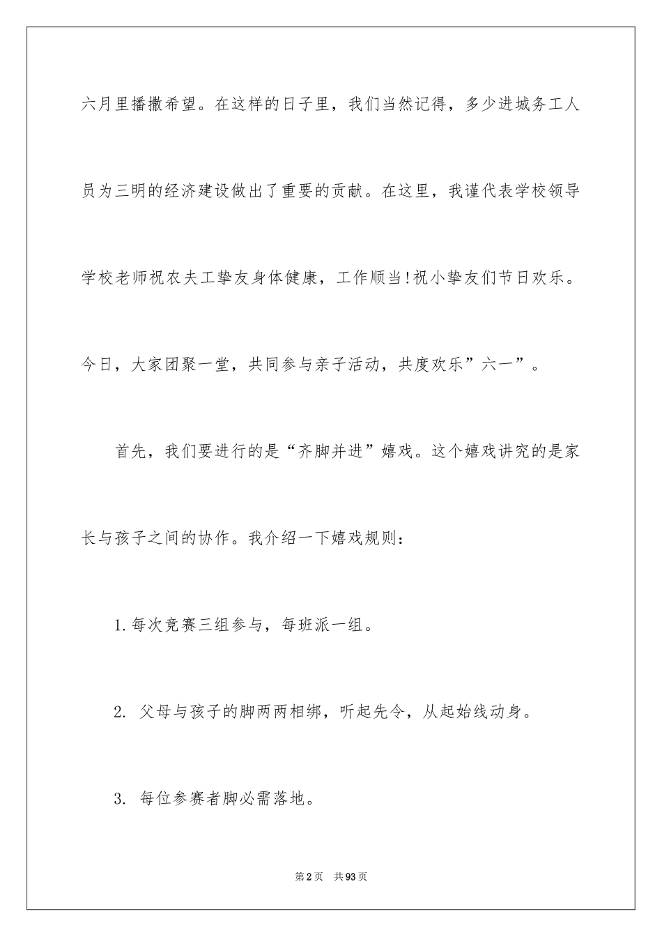 2024亲子活动主持稿_3_第2页