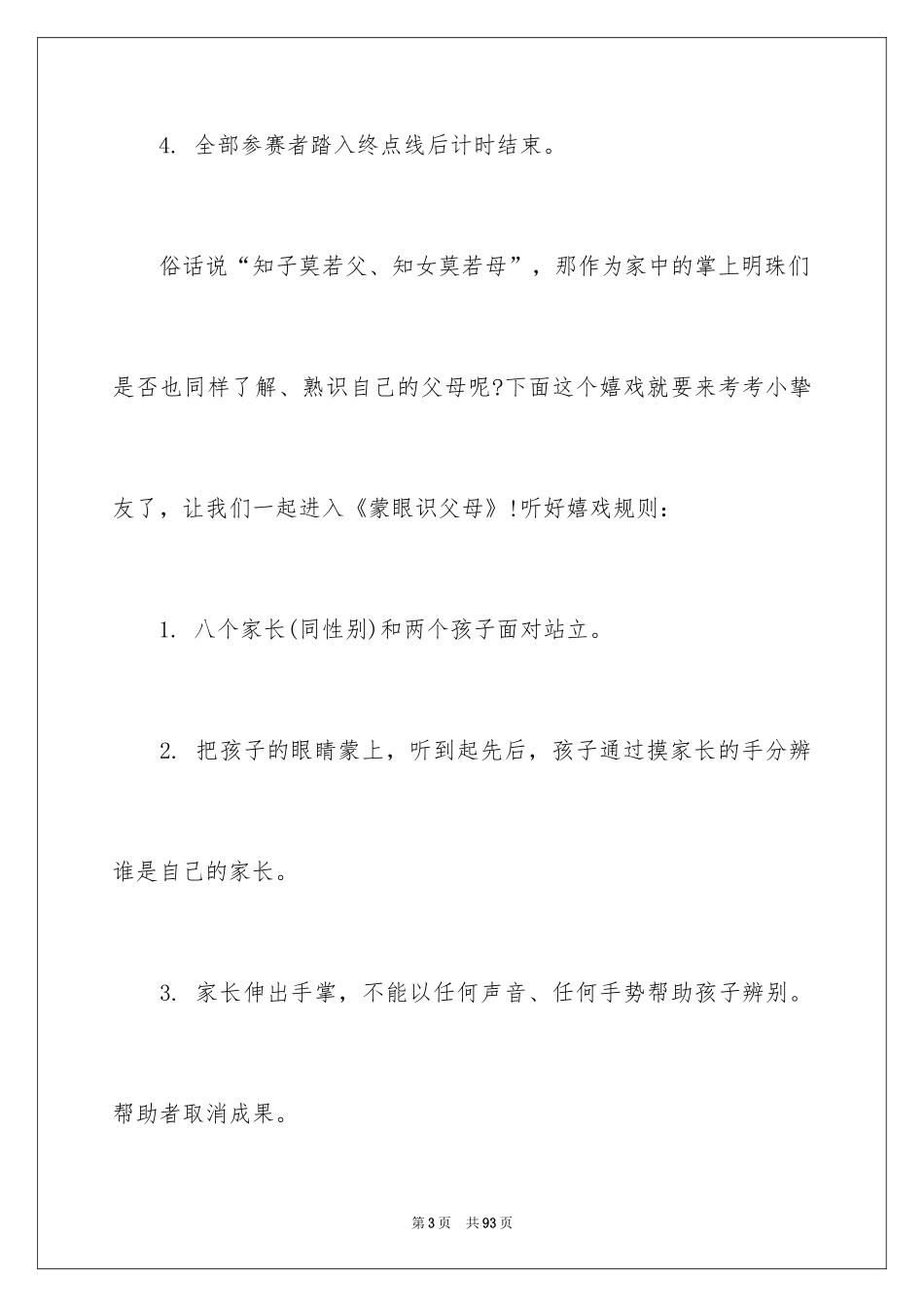 2024亲子活动主持稿_3_第3页