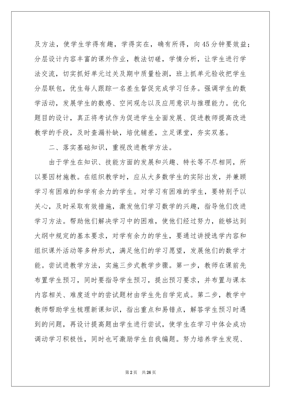 初二数学教学参考总结9篇_第2页