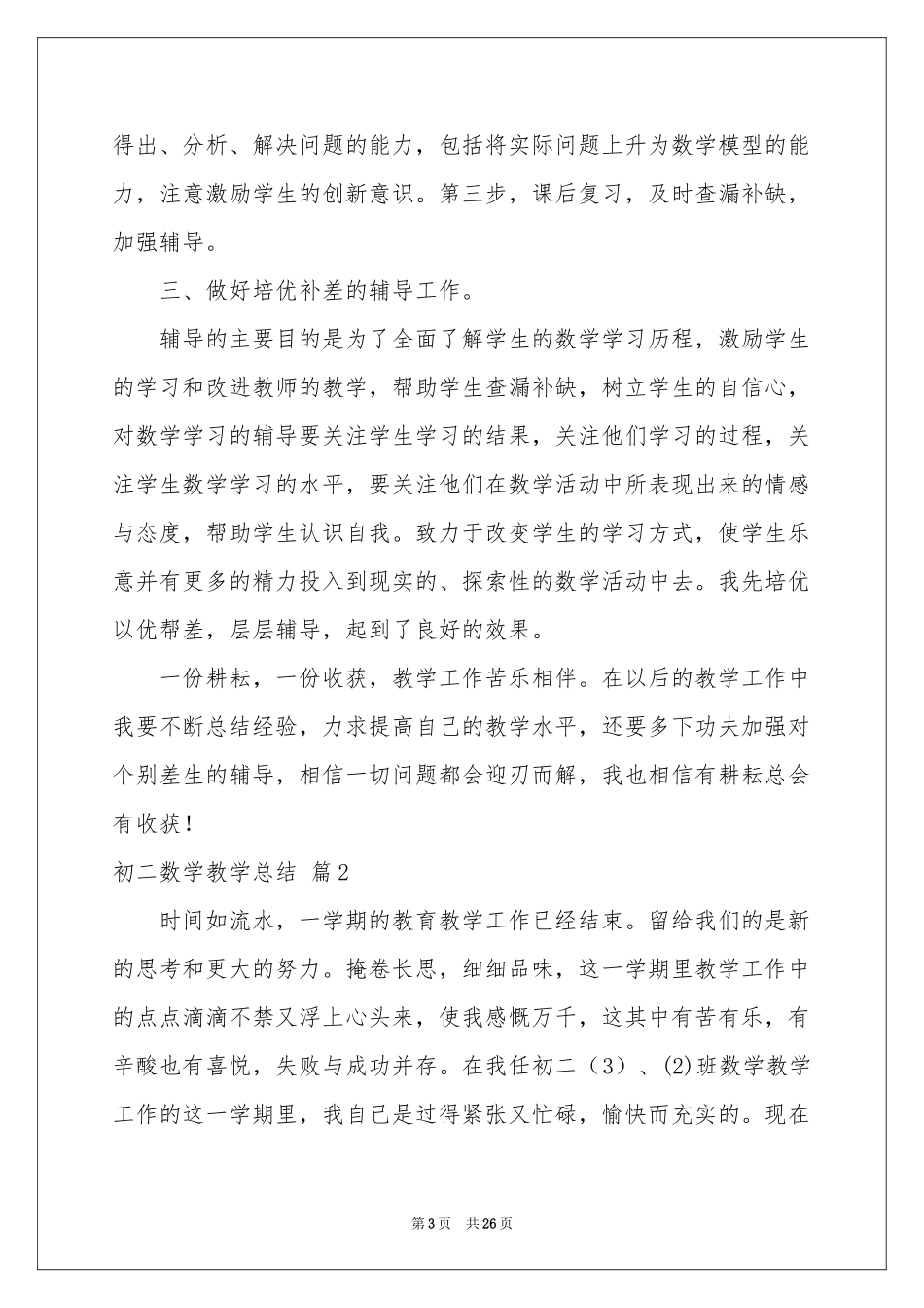 初二数学教学参考总结9篇_第3页