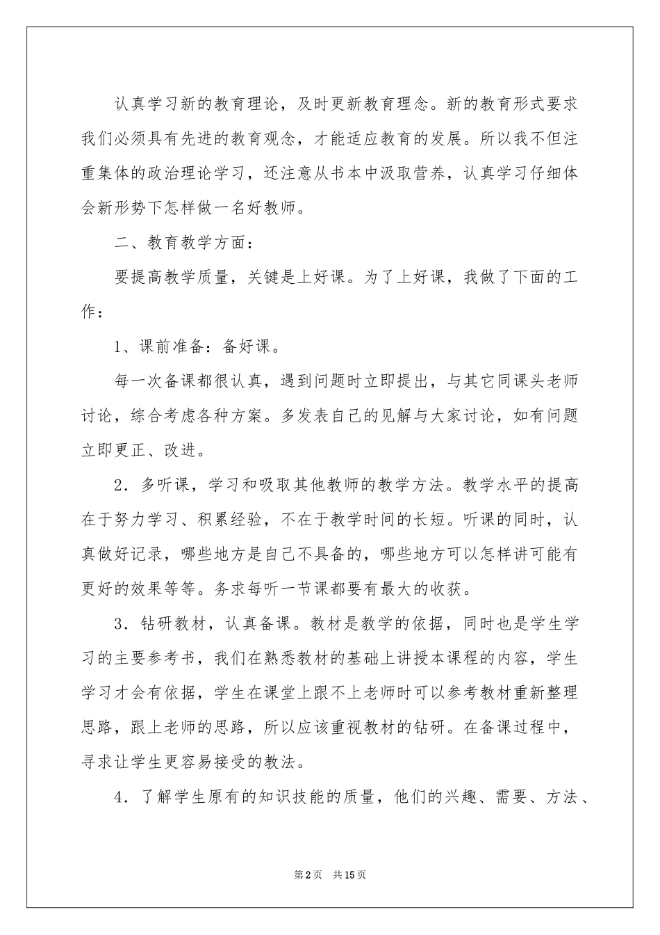 初二数学教学参考总结范本集锦5篇_第2页