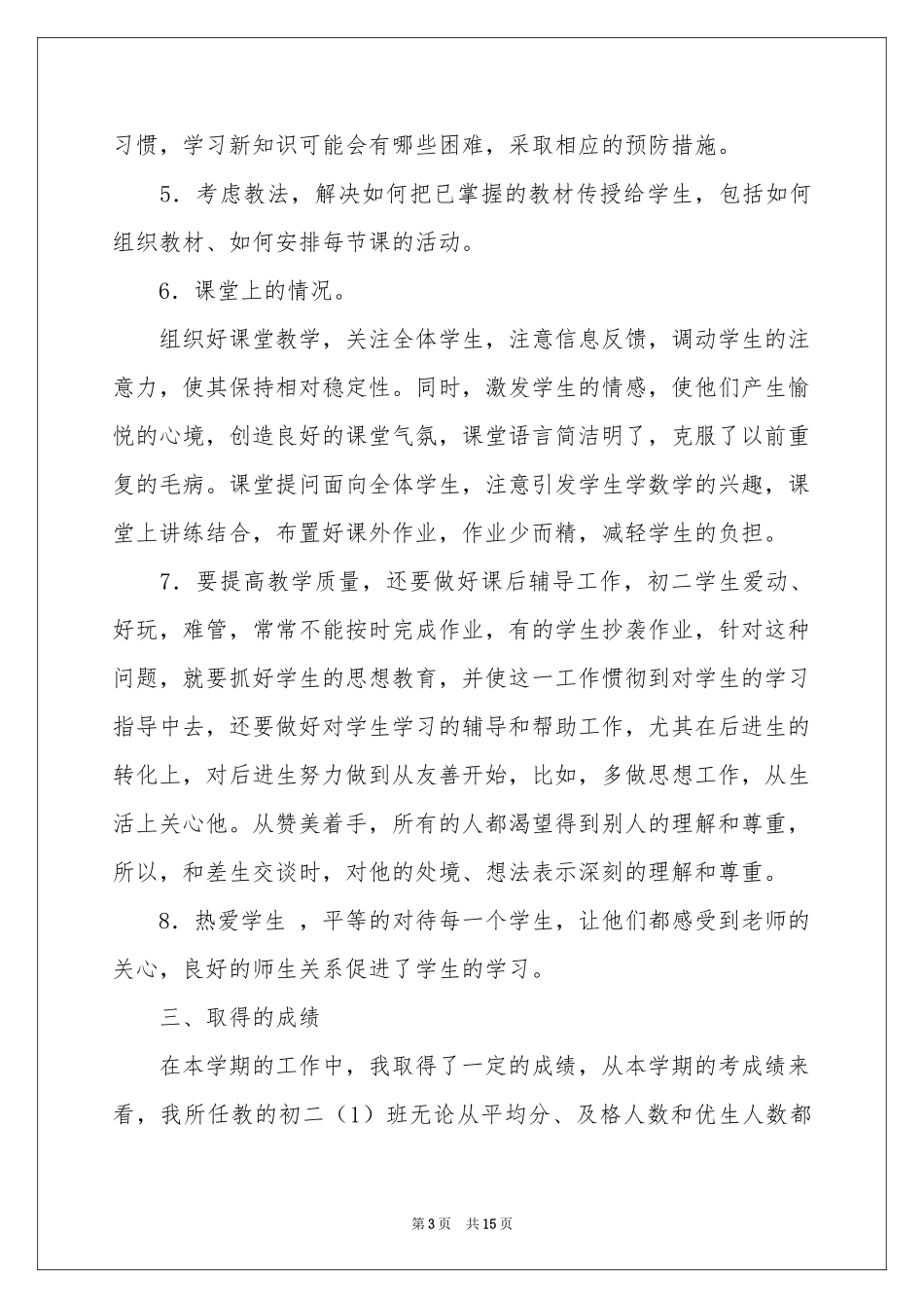 初二数学教学参考总结范本集锦5篇_第3页