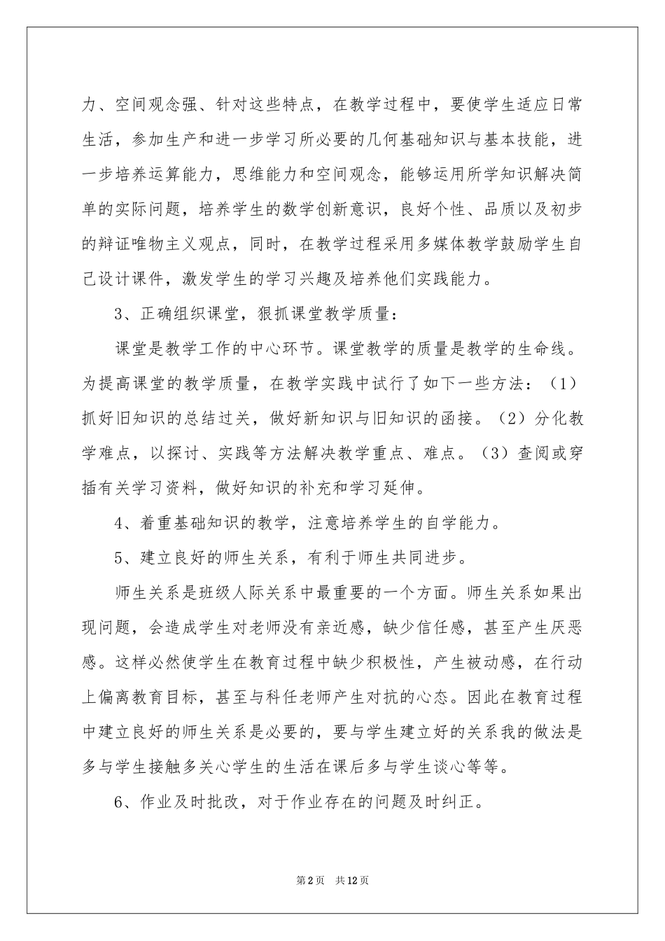 初二数学教学参考总结范本汇编5篇_第2页