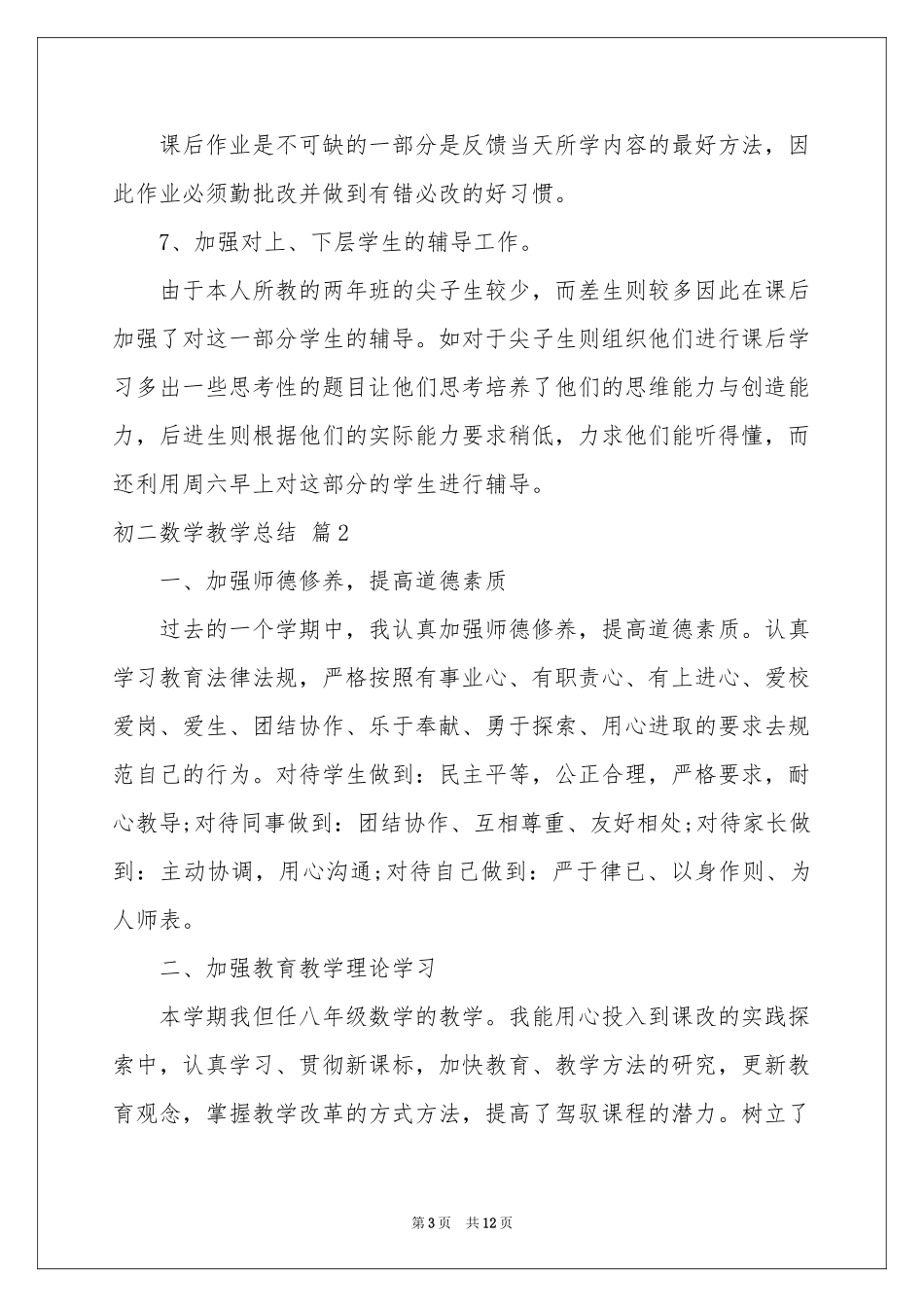 初二数学教学参考总结范本汇编5篇_第3页