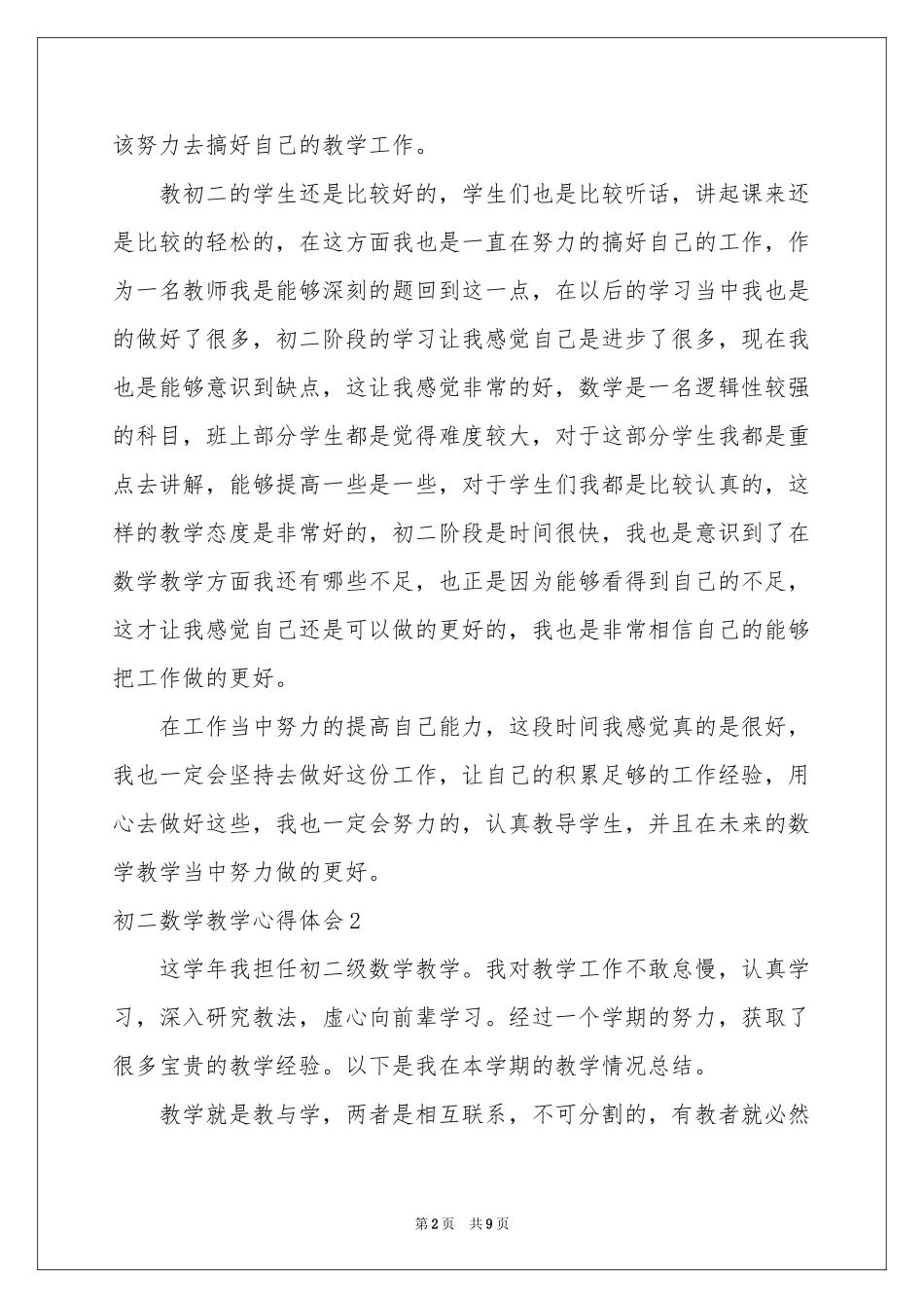 初二数学教学体会心得_第2页