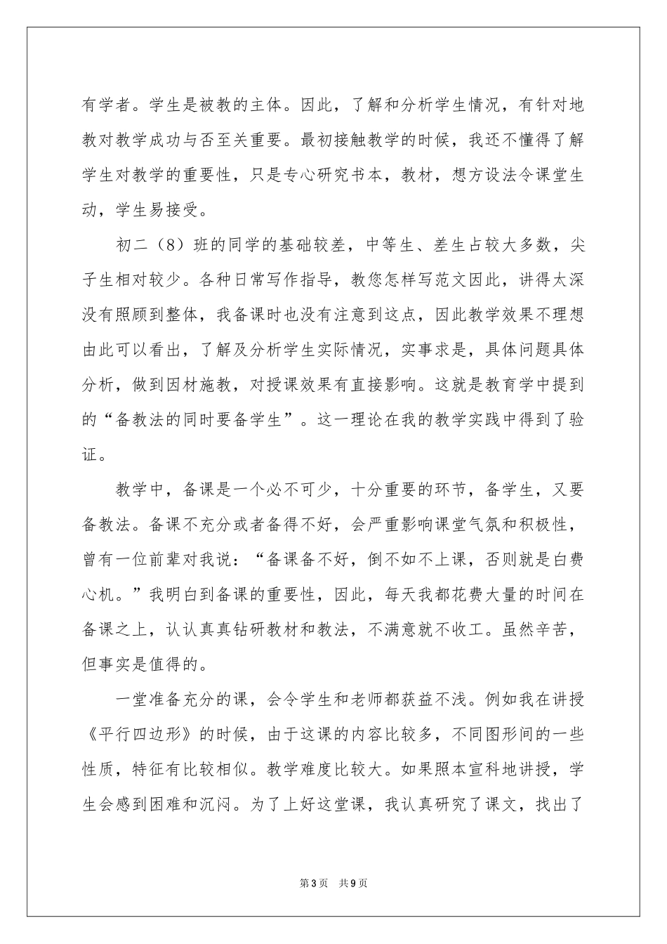 初二数学教学体会心得_第3页