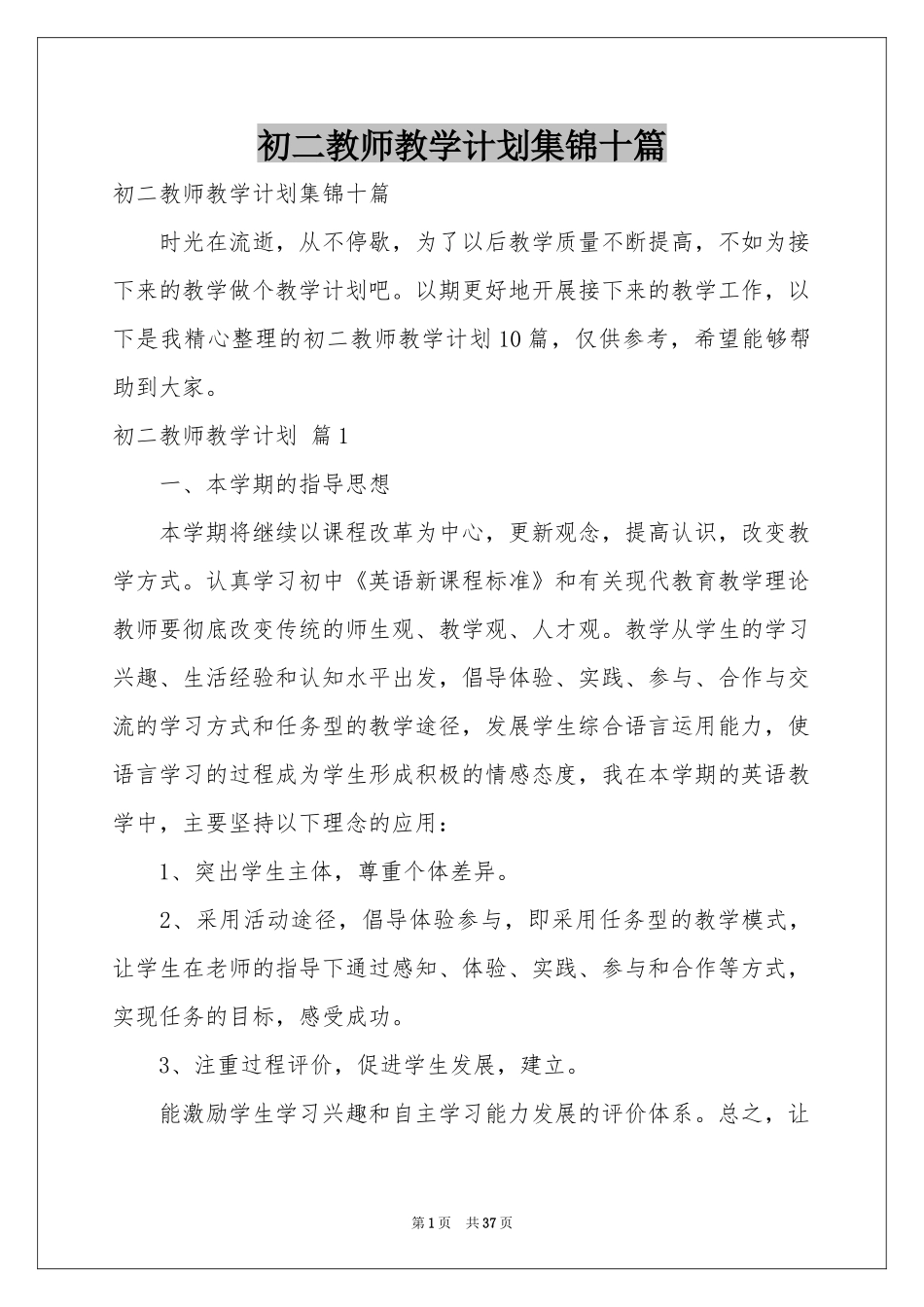 初二教师教学参考计划集锦十篇_第1页