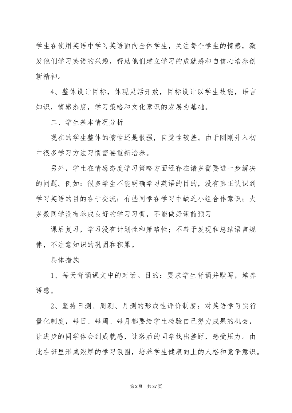 初二教师教学参考计划集锦十篇_第2页