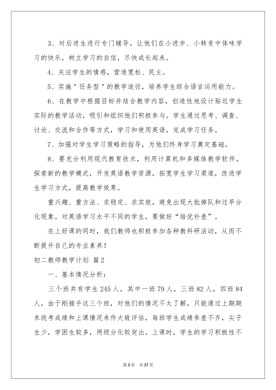初二教师教学参考计划集锦十篇_第3页