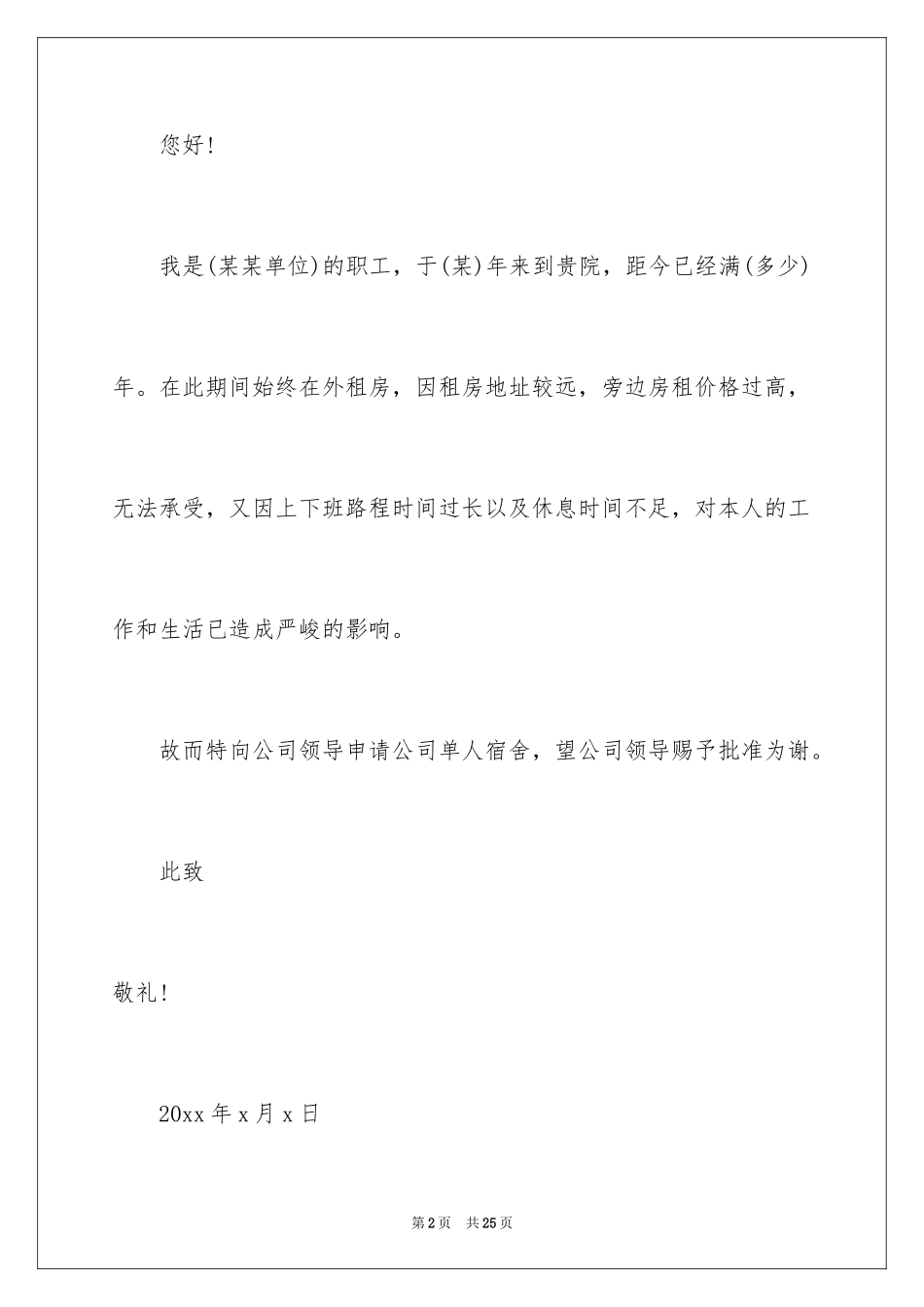 2024住房申请书_83_第2页