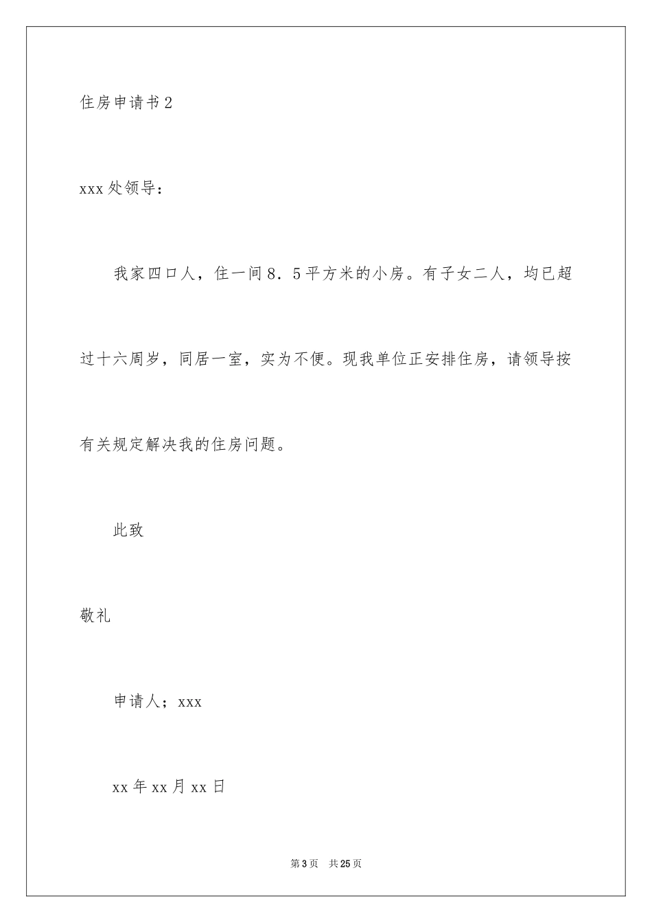 2024住房申请书_83_第3页
