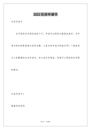 2024住房申请书_83