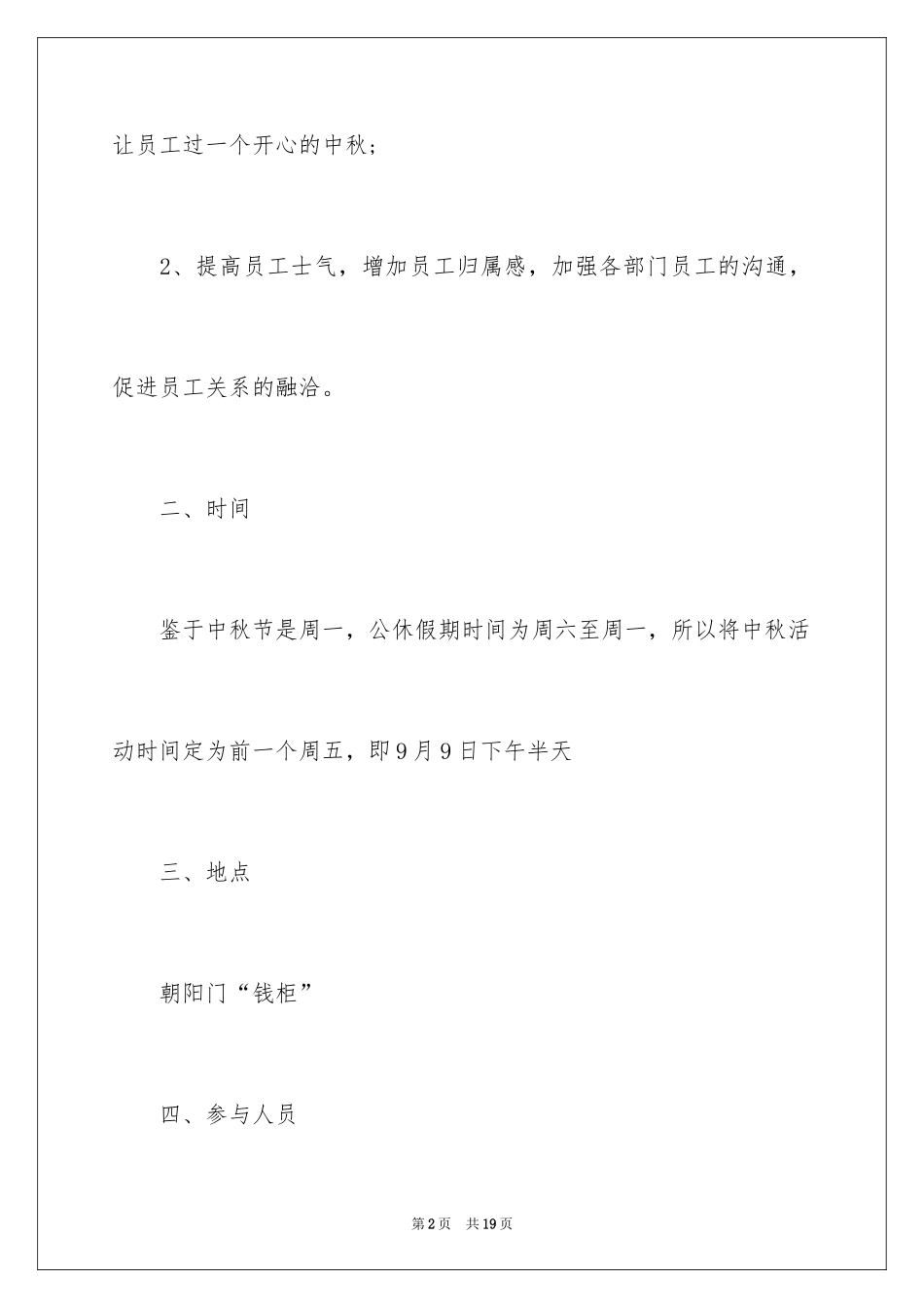 2024中秋活动方案_181_第2页