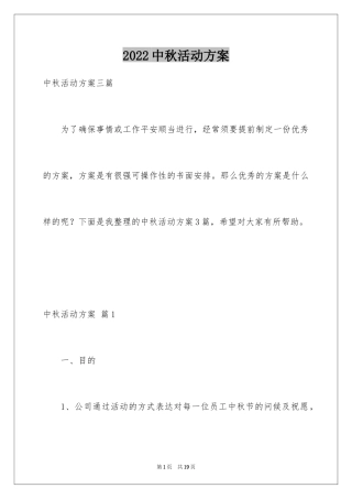 2024中秋活动方案_181