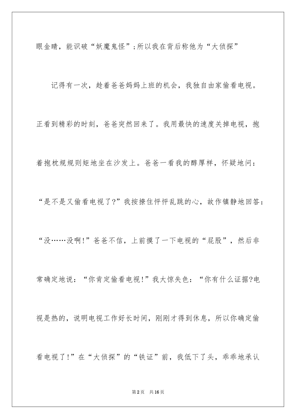 2024优秀写人作文300字_125_第2页