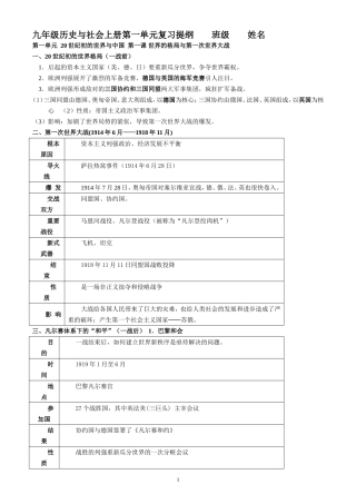 九上社会复习提纲第一单元