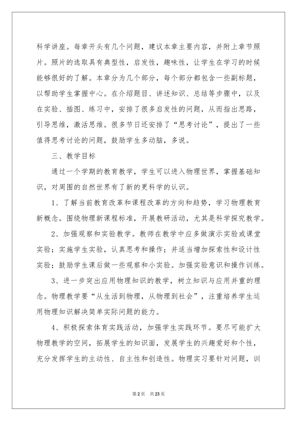 初二教师教学参考计划锦集五篇_第2页