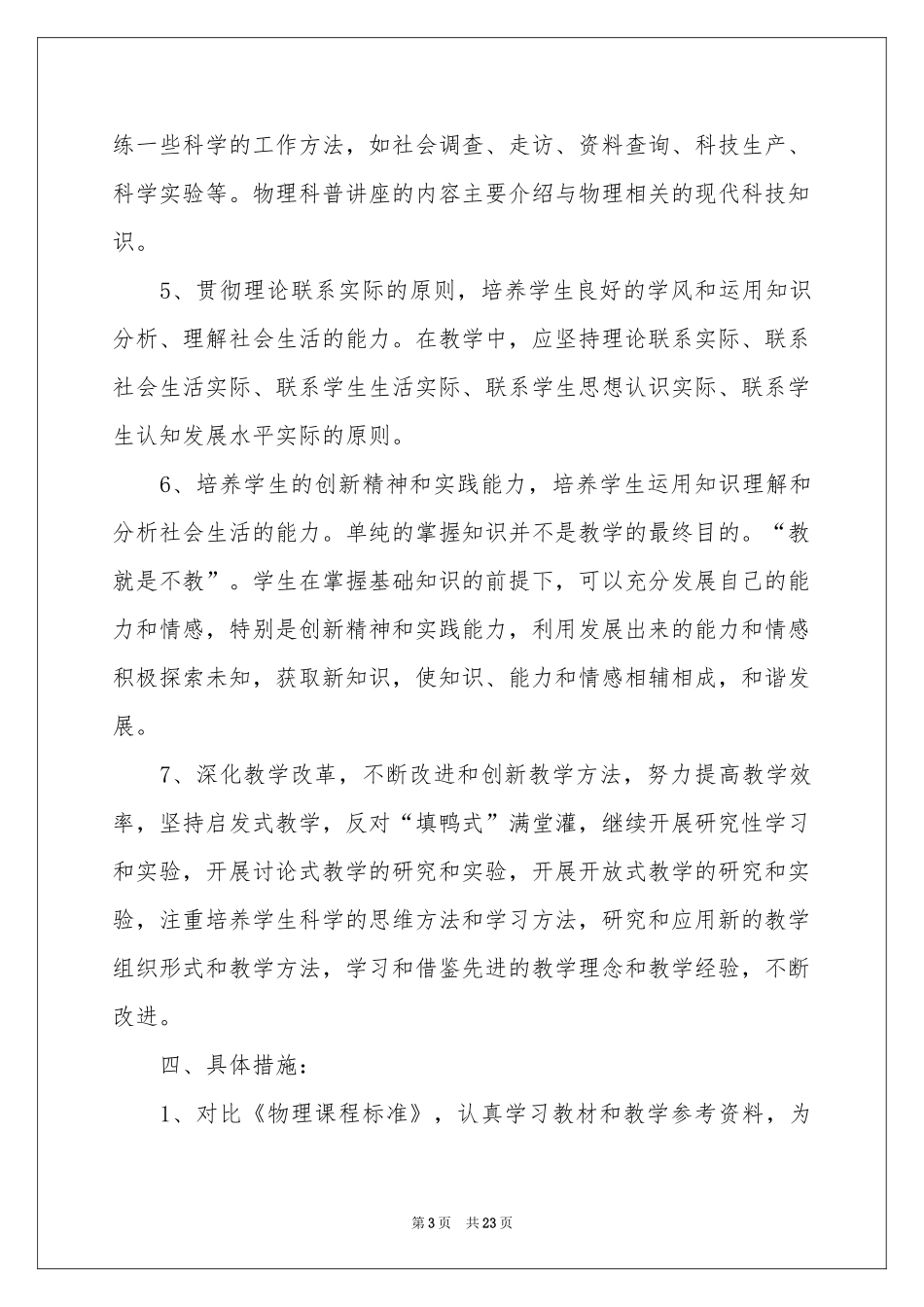 初二教师教学参考计划锦集五篇_第3页