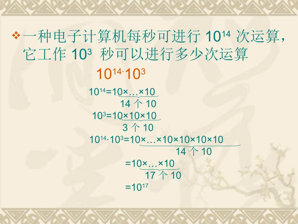 同底数乘法课件_第3页