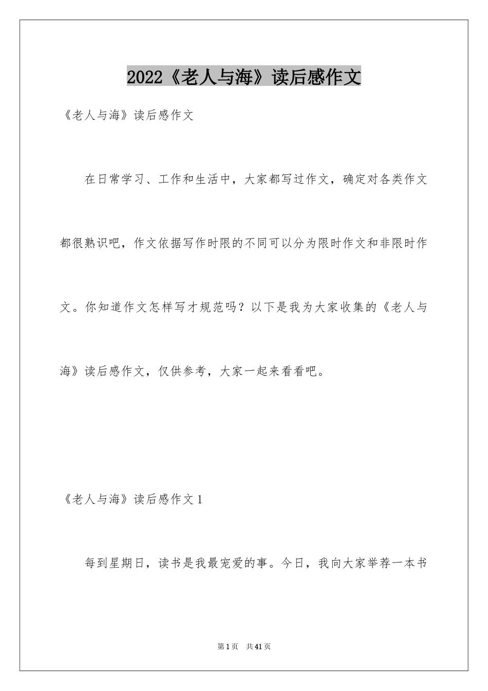 2024《老人与海》读后感作文_第1页