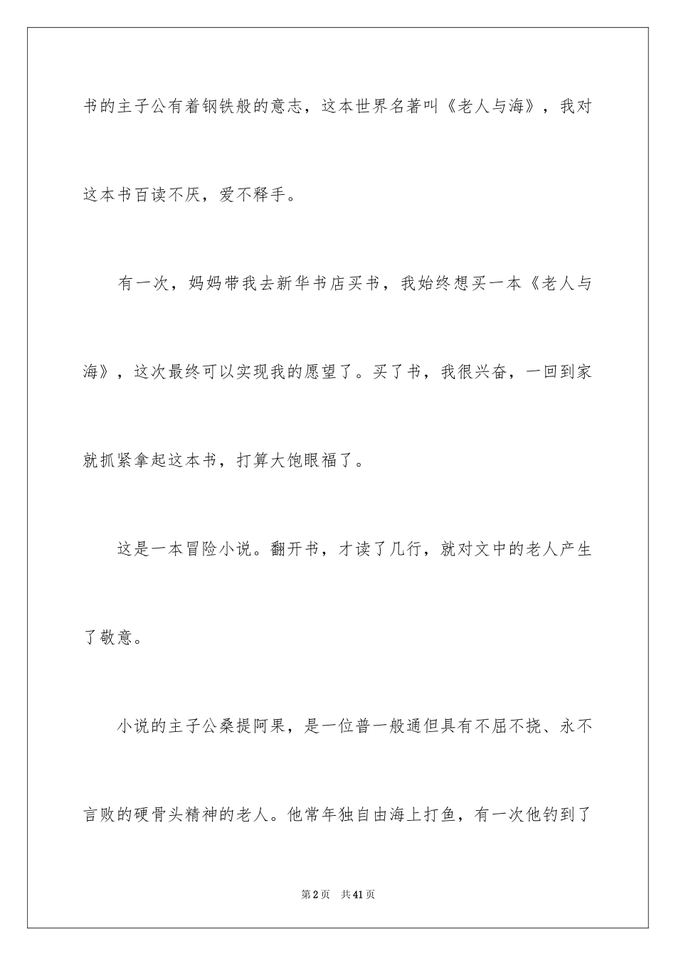 2024《老人与海》读后感作文_第2页