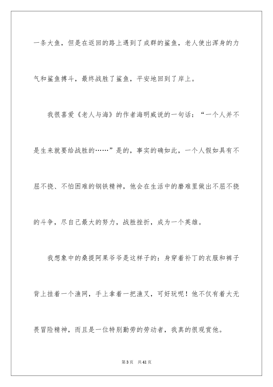 2024《老人与海》读后感作文_第3页