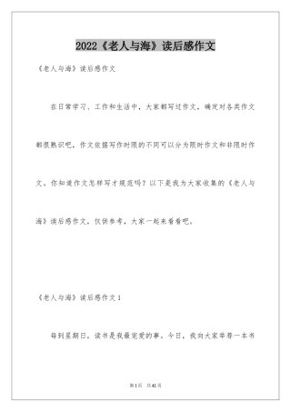 2024《老人与海》读后感作文