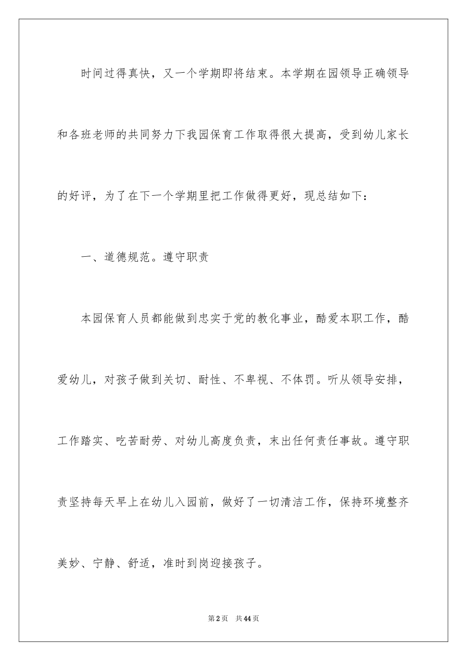 2024保育员个人年终总结_3_第2页
