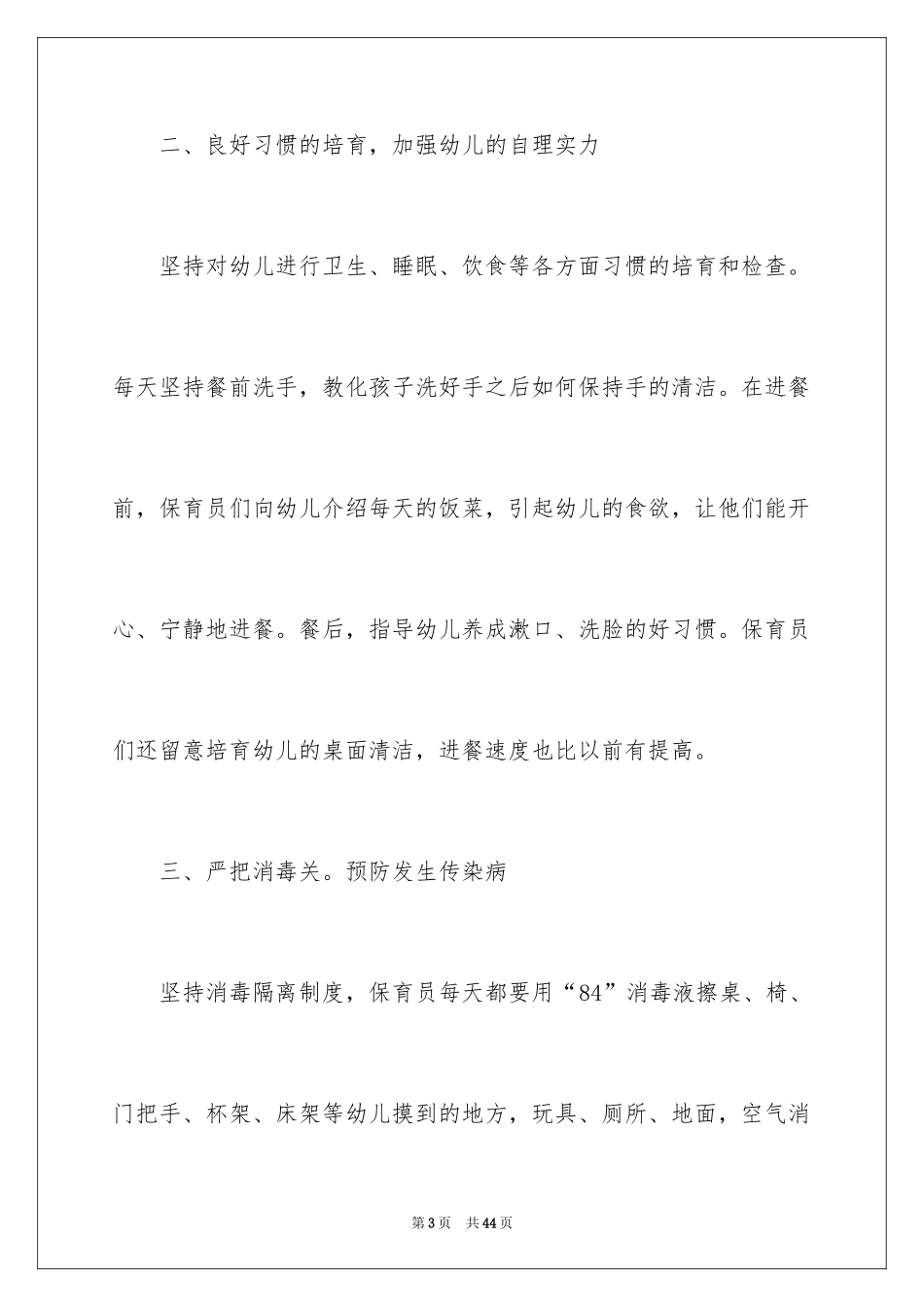 2024保育员个人年终总结_3_第3页